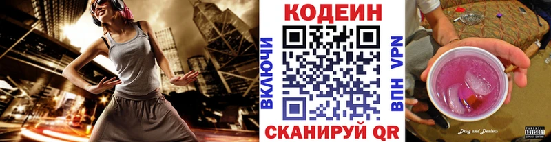 Кодеин напиток Lean (лин)  где купить наркоту  Ртищево 